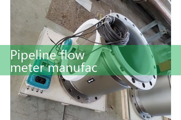 Pipeline flowmeter manufacturer