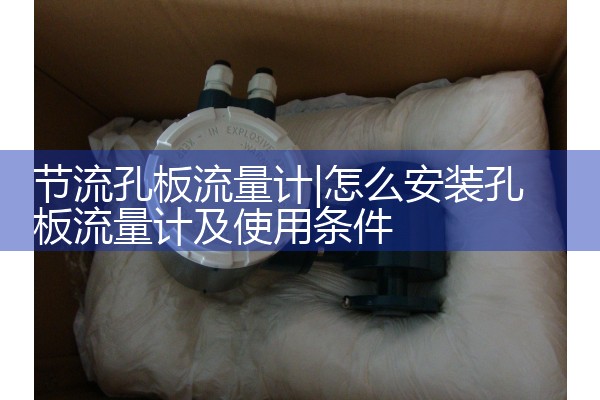 Instructions for using ultrasonic flowmeter